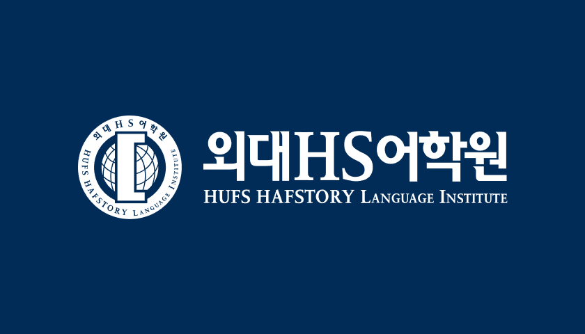 외대HS