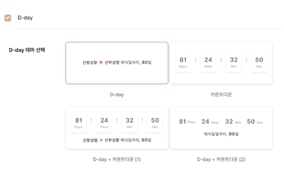 D-Day 변경