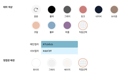 커스텀 색상 변경