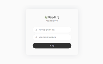 바른보정 관리자 로그인